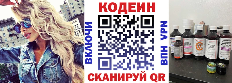 Кодеин Purple Drank  сколько стоит  Вилючинск 